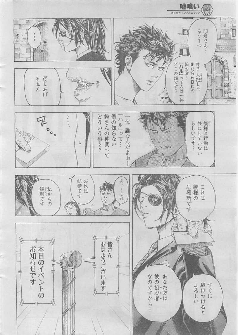 Usogui - Chapter 341 - Page 15